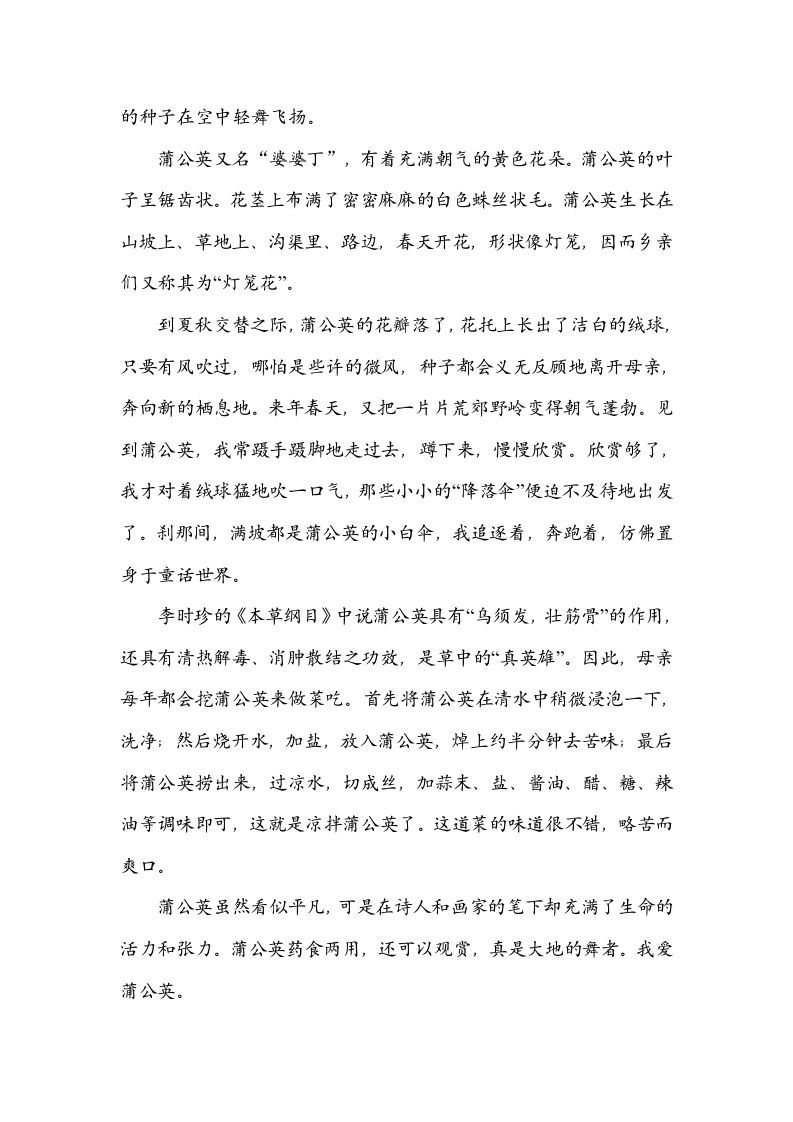 三年级语文上册19选材组材（部编版）