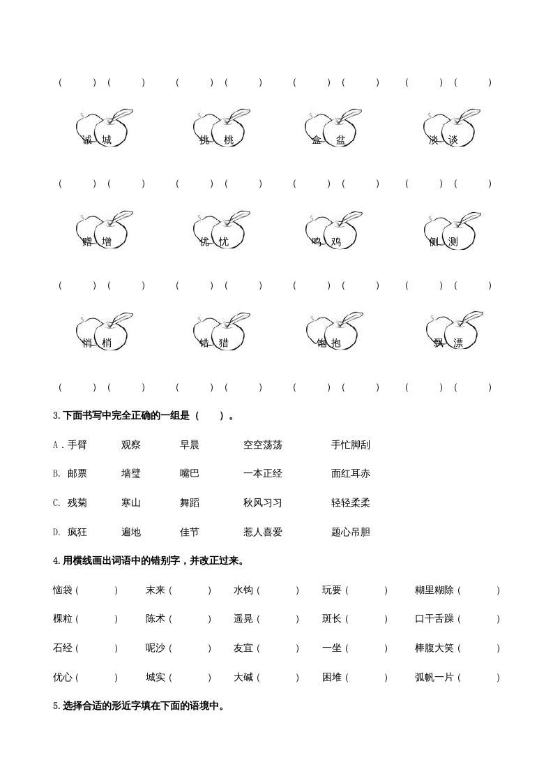 三年级语文上册1生字专项练习题（部编版）