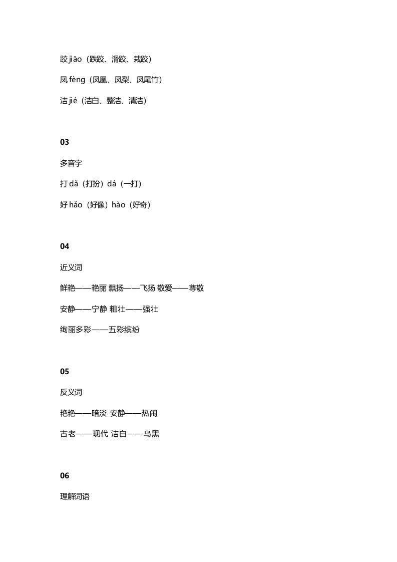 三年级语文上册1课文一大青树下的知识点（部编版）