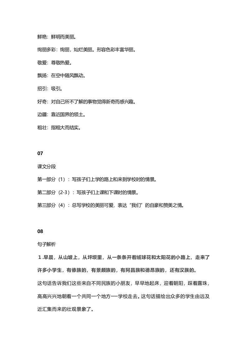 三年级语文上册1课文一大青树下的知识点（部编版）