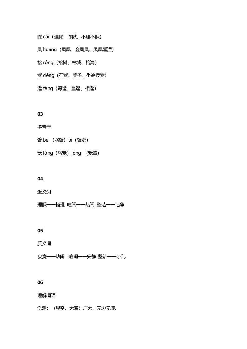 三年级语文上册20三（上）课文第19课《海滨小城》（部编版）
