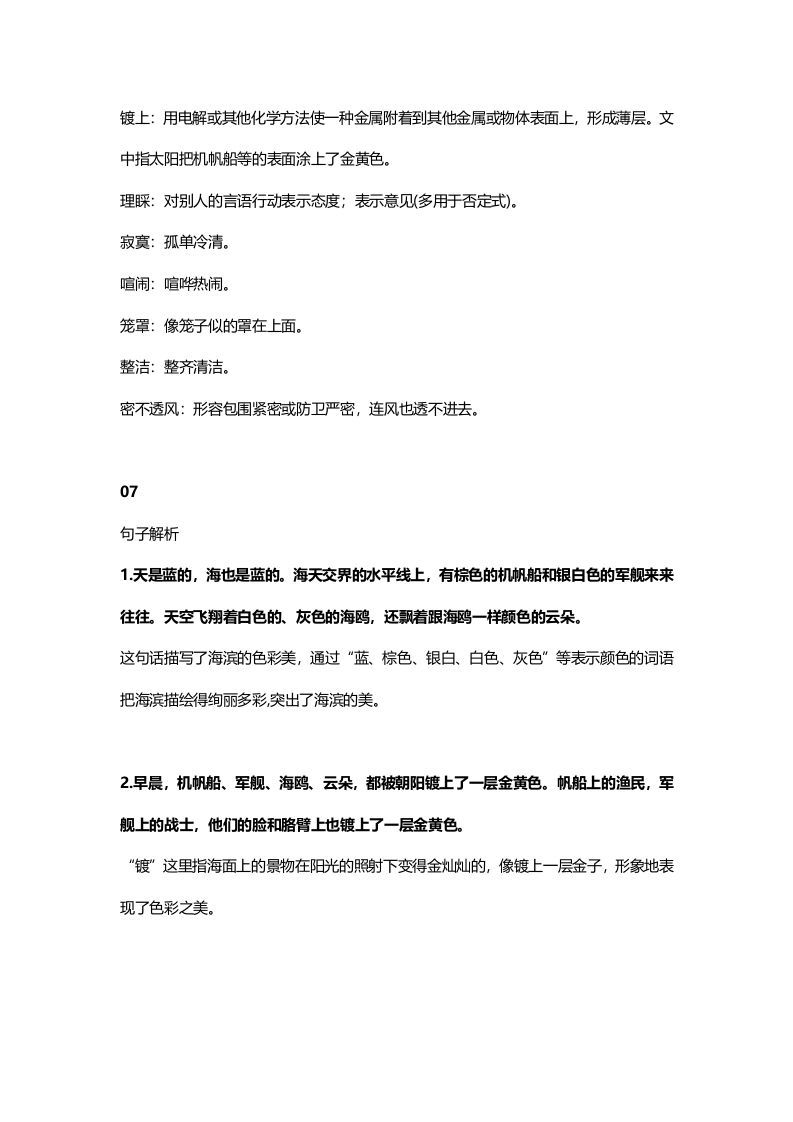 三年级语文上册20三（上）课文第19课《海滨小城》（部编版）