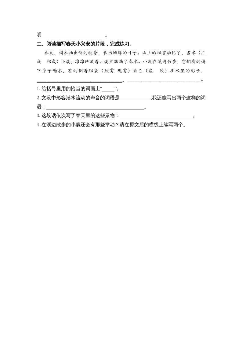 三年级语文上册20美丽的小兴安岭课时练（部编版）