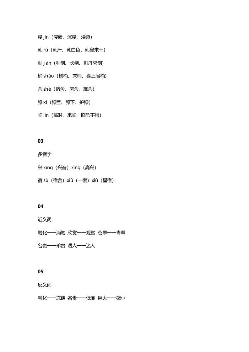 三年级语文上册21三（上）课文第20课《美丽的小兴安岭》（部编版）