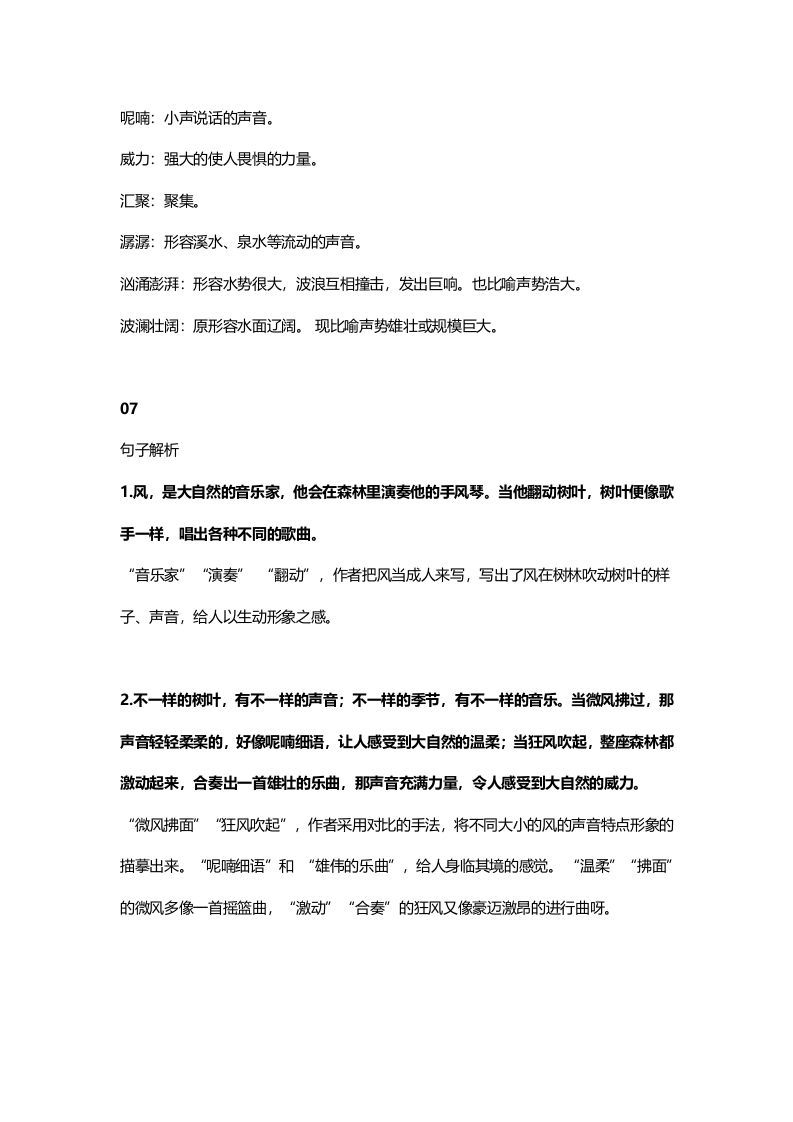 三年级语文上册22三（上）课文第21课《大自然的声音》（部编版）