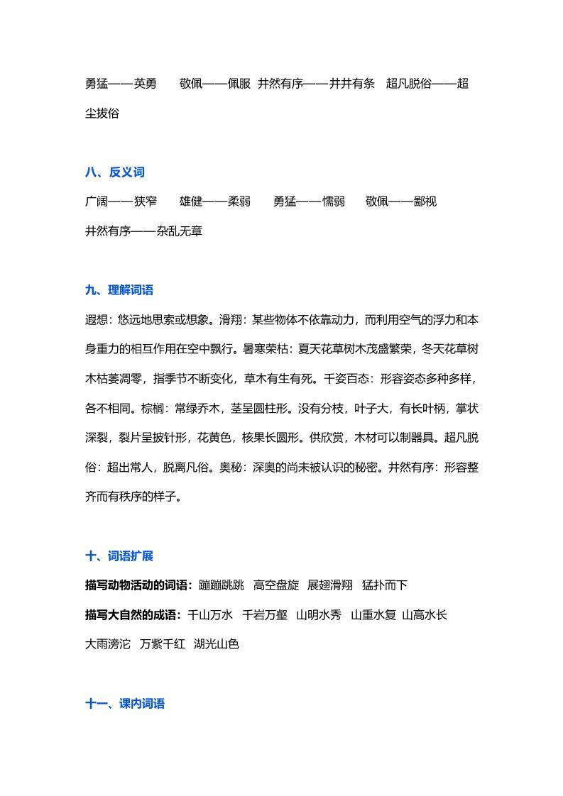 三年级语文上册22课文第22课《读不完的大书》（部编版）