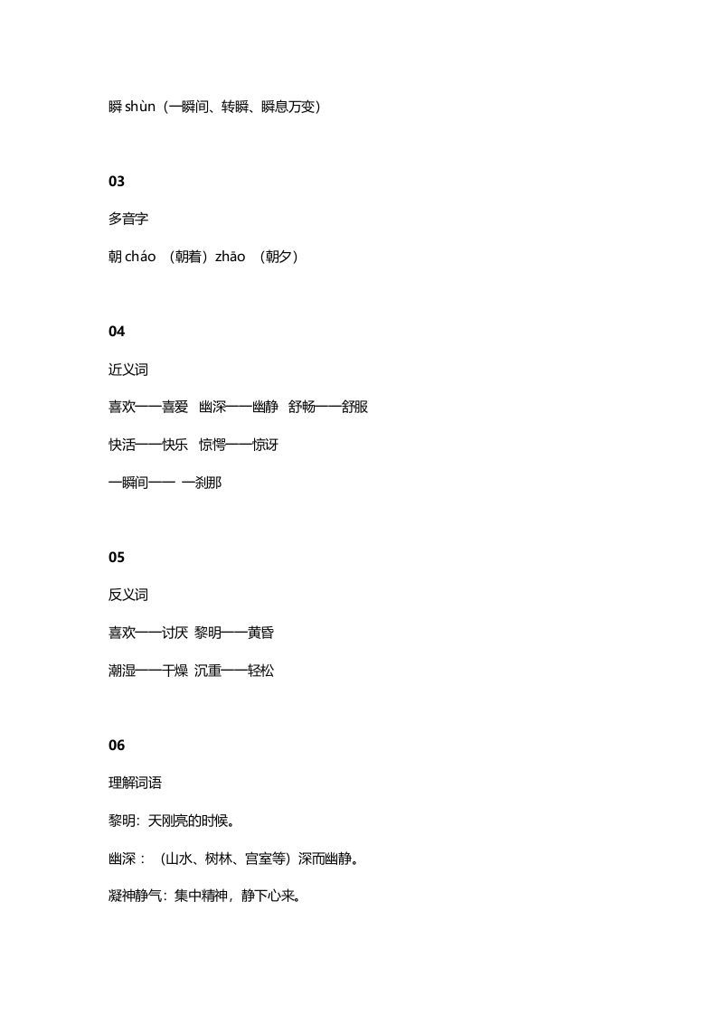 三年级语文上册23三（上）课文第22课《父亲、树林和鸟》（部编版）