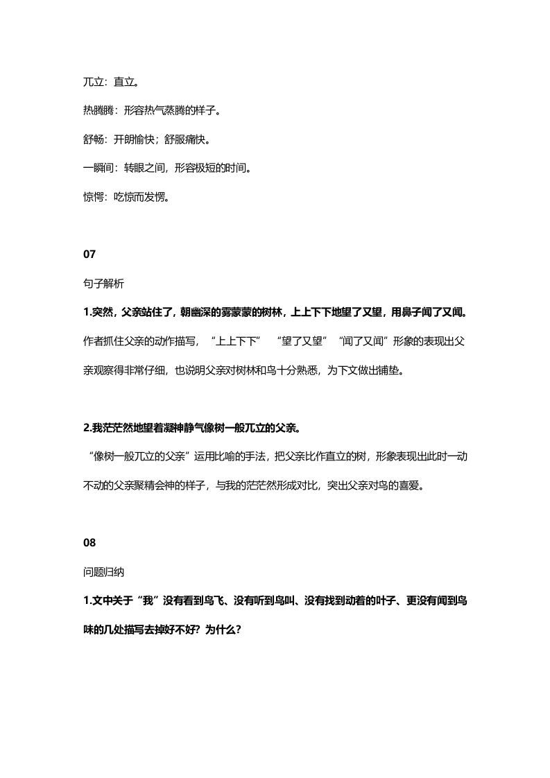 三年级语文上册23三（上）课文第22课《父亲、树林和鸟》（部编版）