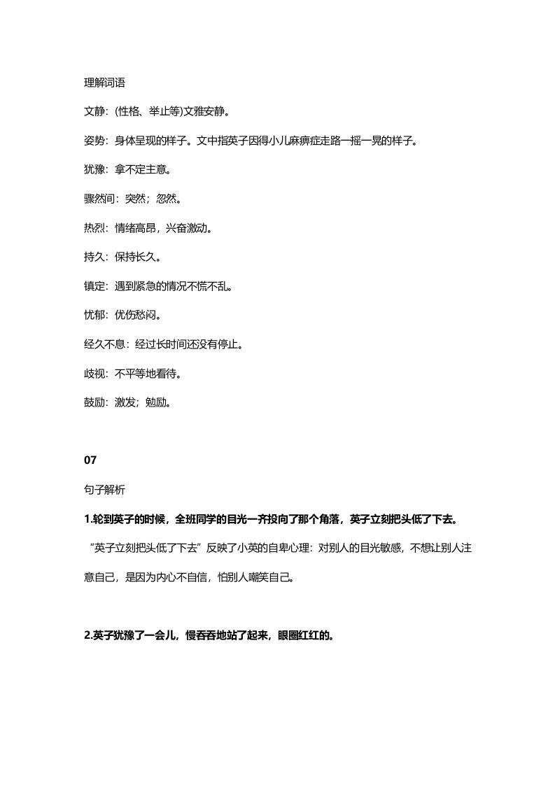 三年级语文上册26三（上）课文第25课《掌声》（部编版）