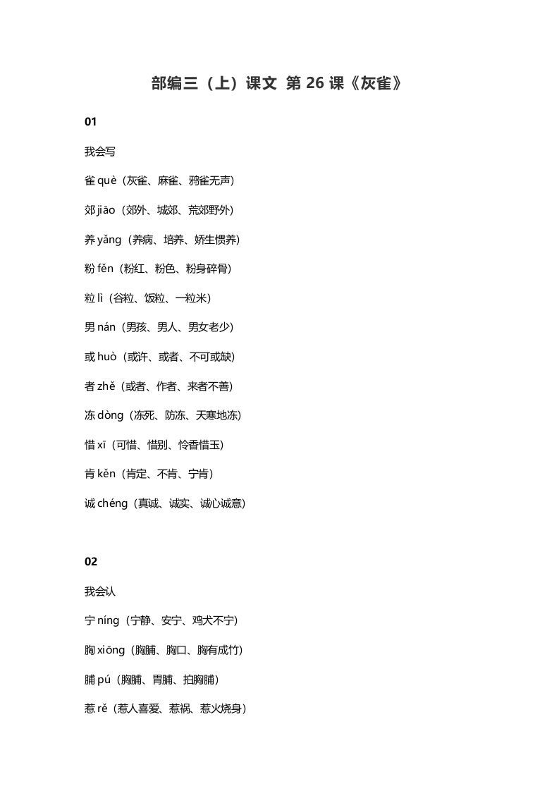 三年级语文上册27三（上）课文第25课《灰雀》（部编版）