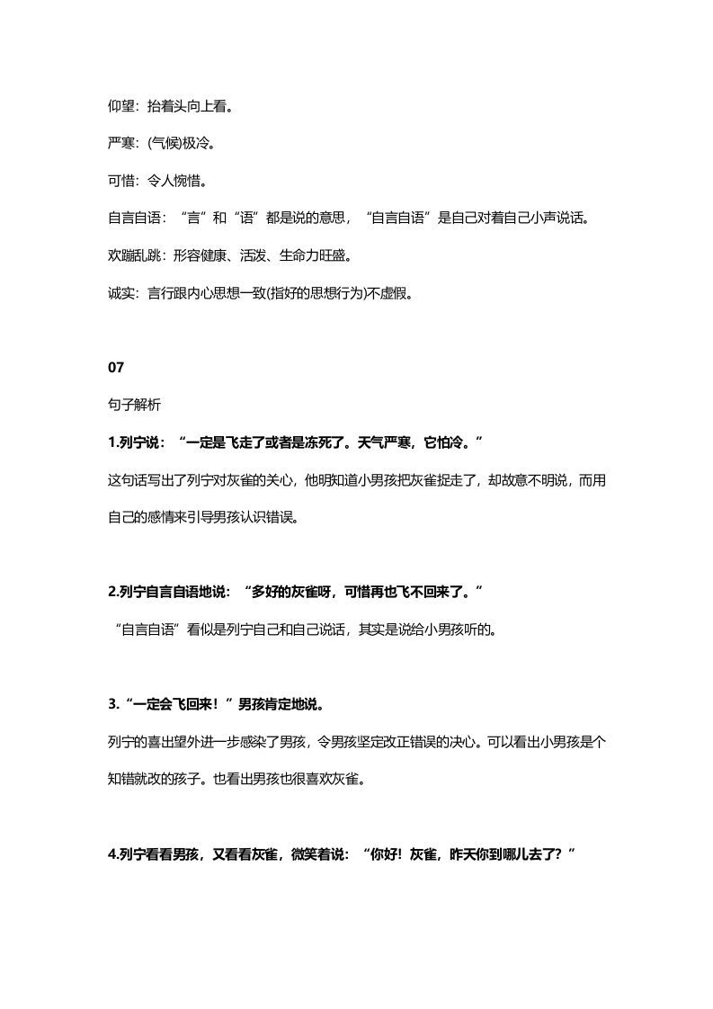 三年级语文上册27三（上）课文第25课《灰雀》（部编版）