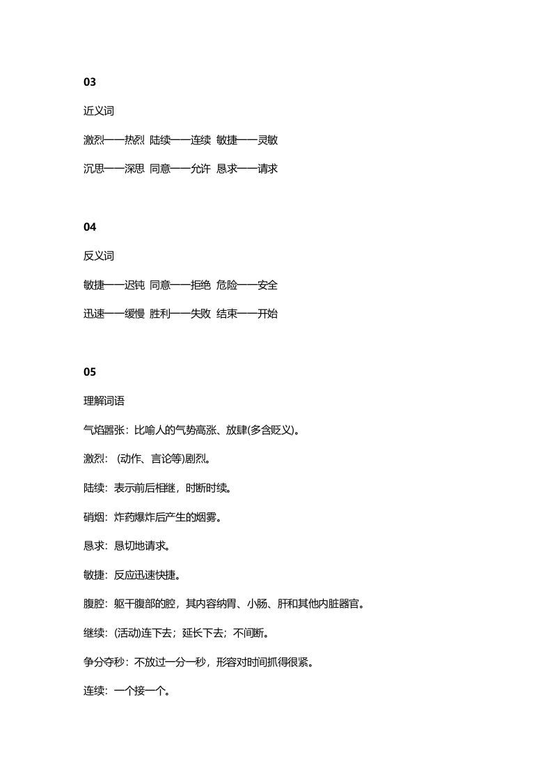 三年级语文上册28三（上）课文第26课《手术台就是阵地》（部编版）