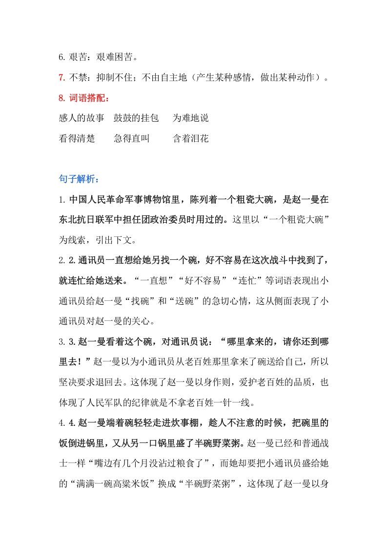 三年级语文上册29（）课文第27课《一个粗瓷大碗》知识点（部编版）