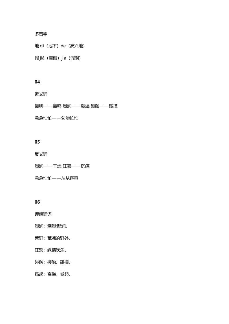 三年级语文上册2课文二花的学校知识点（部编版）