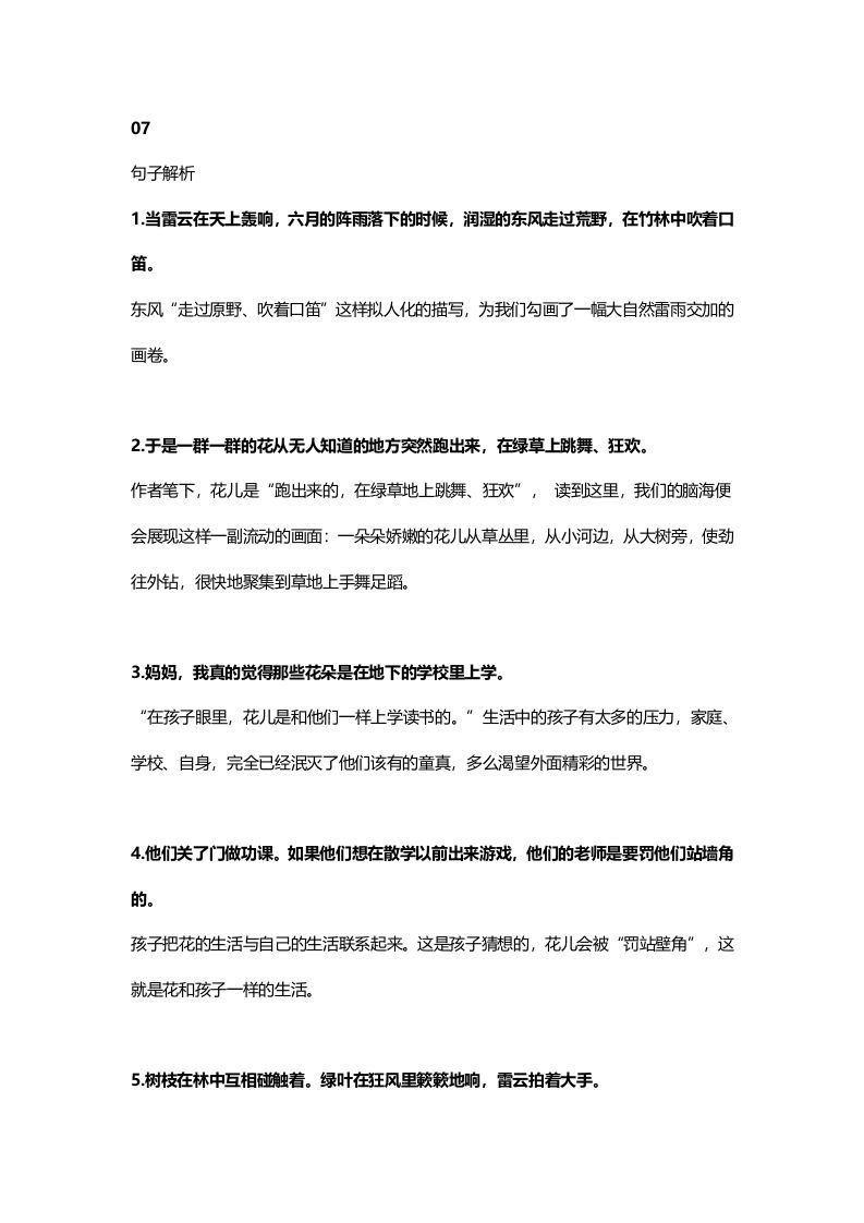 三年级语文上册2课文二花的学校知识点（部编版）