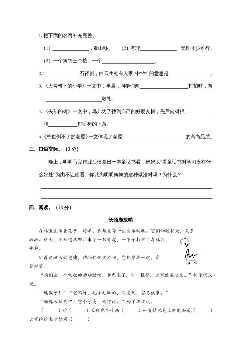 三年级语文上册3.期中精选卷（三）（部编版）