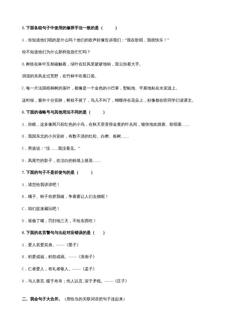 三年级语文上册3句子专项练习题（部编版）