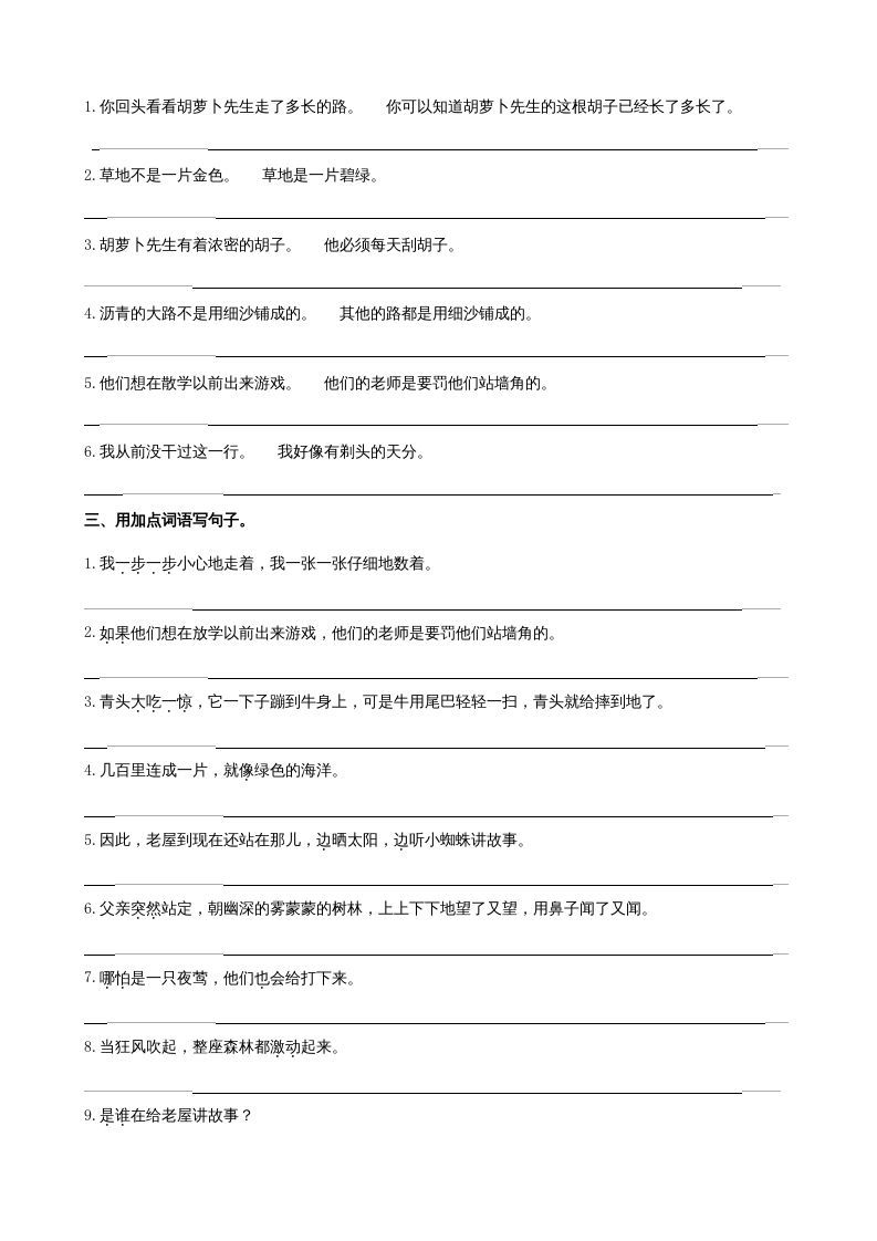 三年级语文上册3句子专项练习题（部编版）