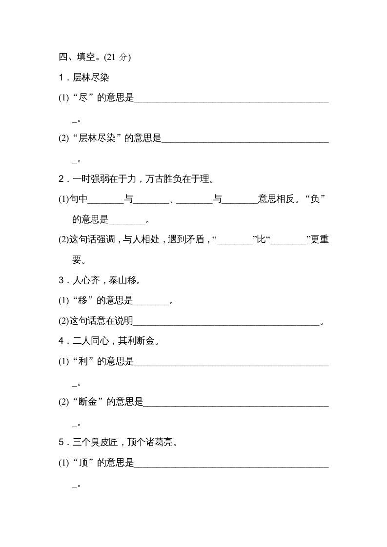 三年级语文上册3字义理解（部编版）