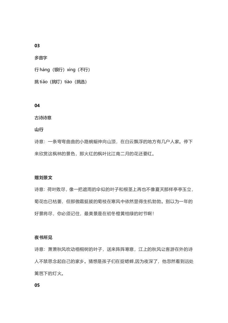 三年级语文上册4​课文四古诗三首知识点（部编版）