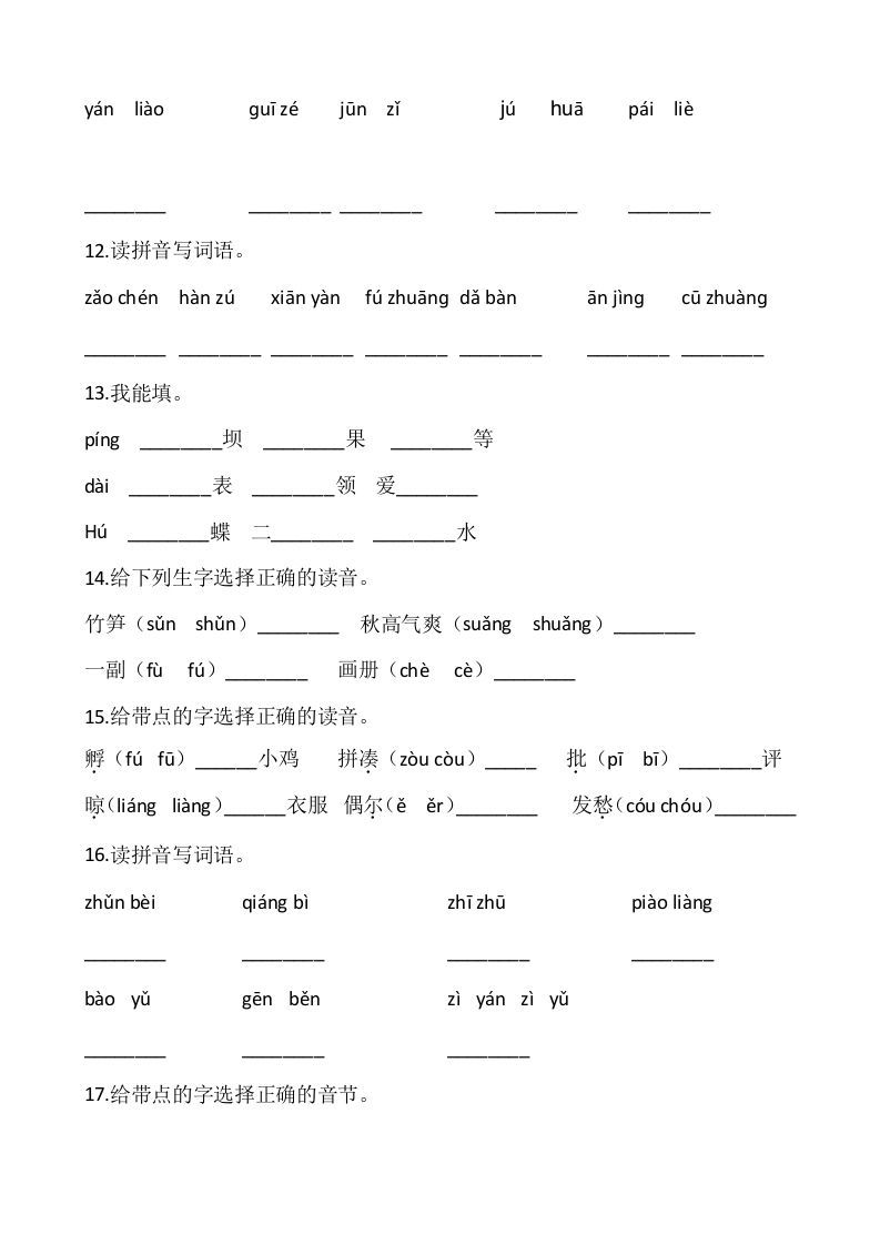 三年级语文上册4、看拼音写词语（12页）（部编版）