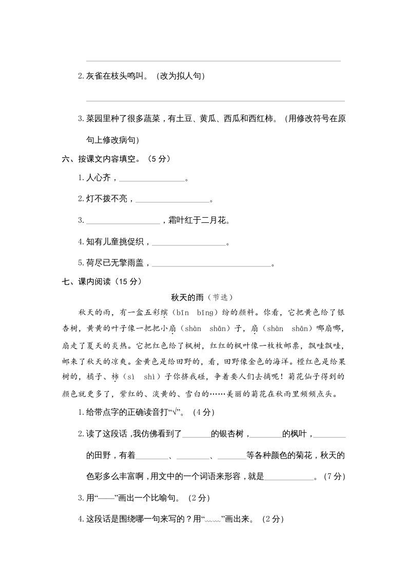 三年级语文上册6.期中精选卷（六）（部编版）