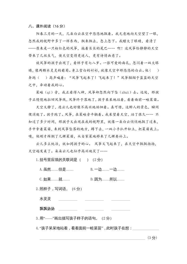 三年级语文上册6.期中精选卷（六）（部编版）