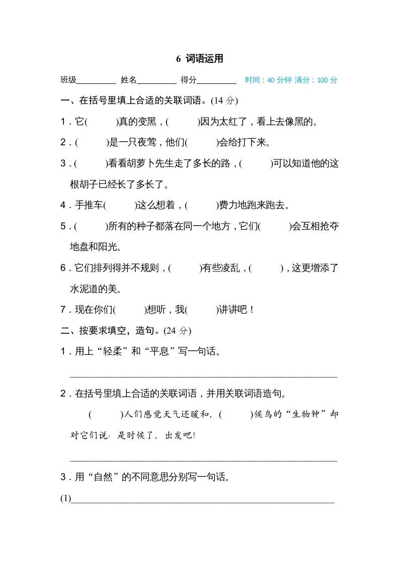 三年级语文上册6词语运用（部编版）