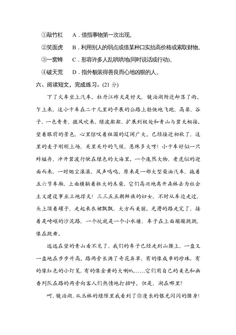 三年级语文上册6词语运用（部编版）