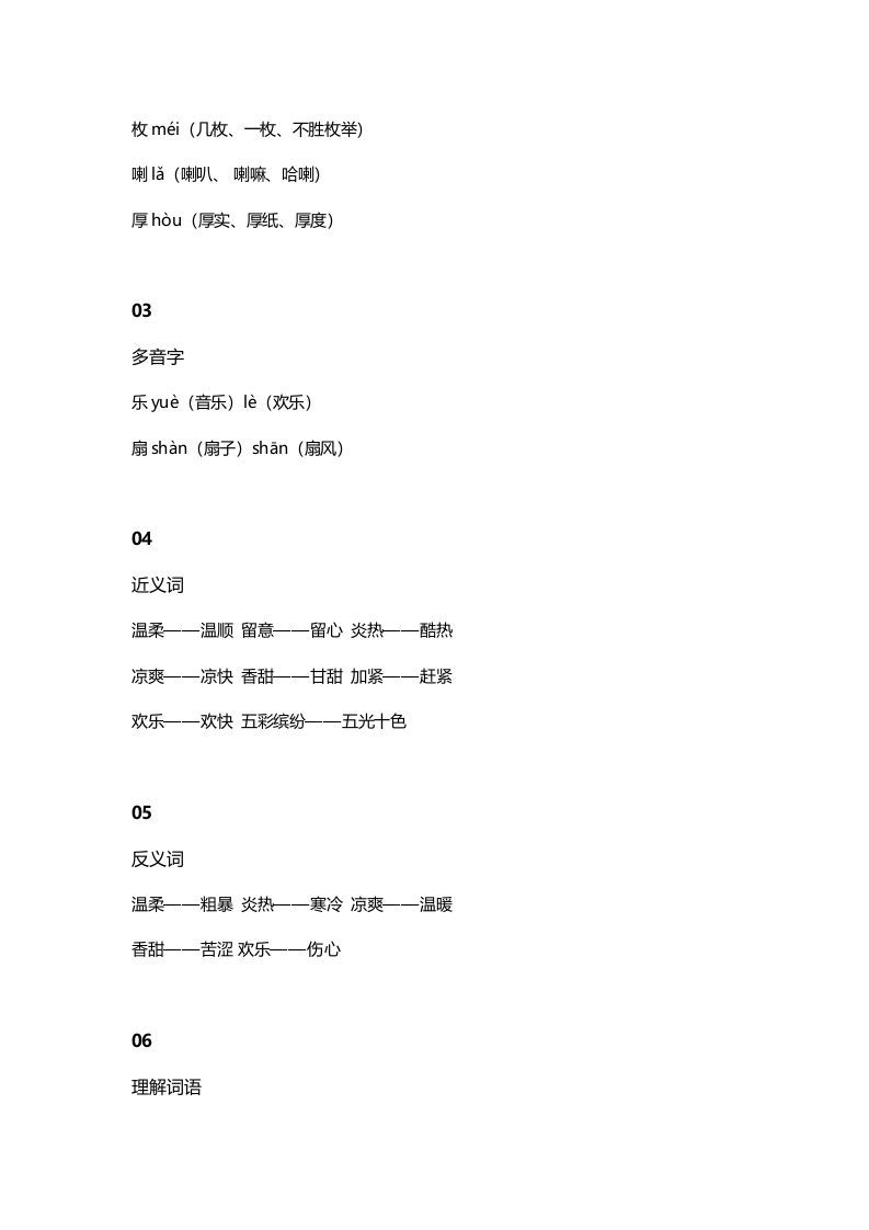 三年级语文上册6课文六秋天的雨知识点（部编版）