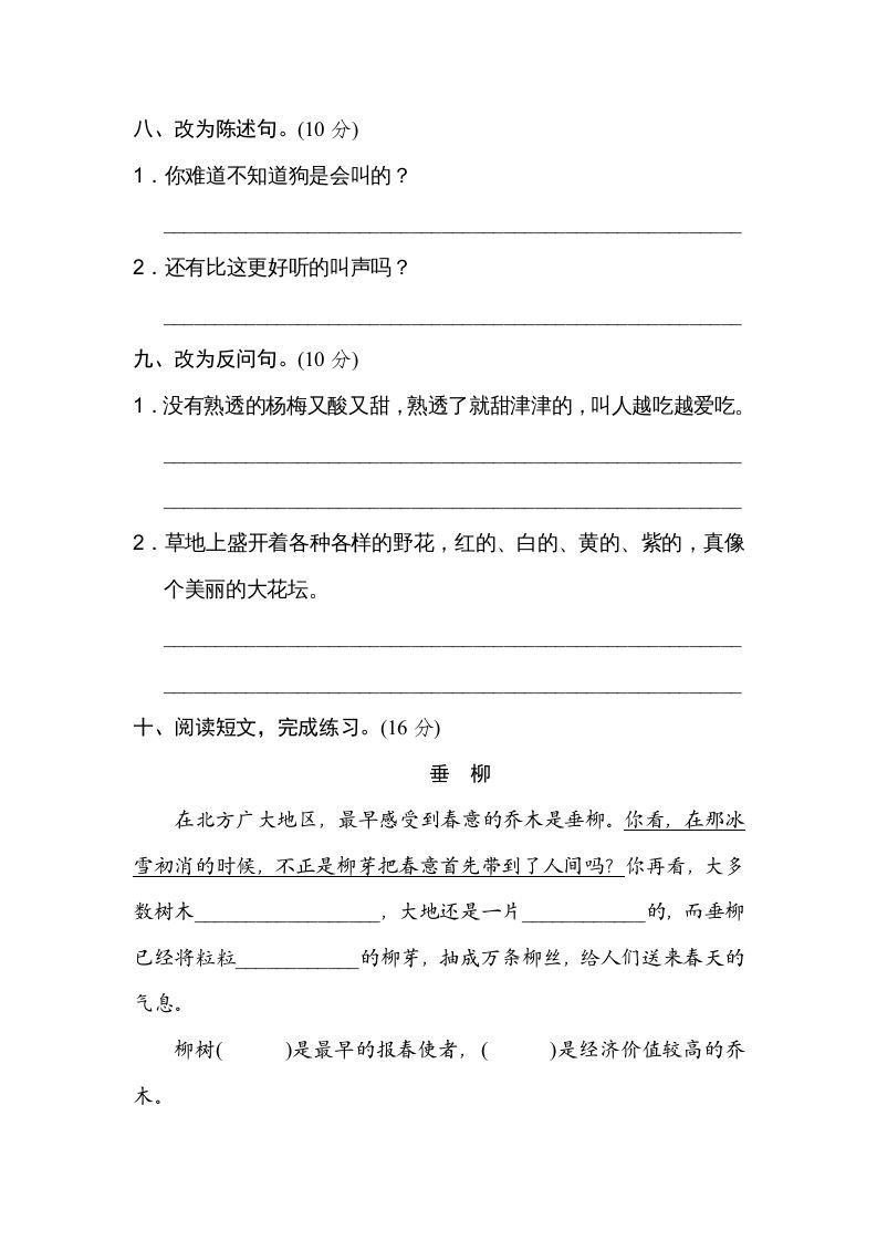 三年级语文上册7句式练习（部编版）