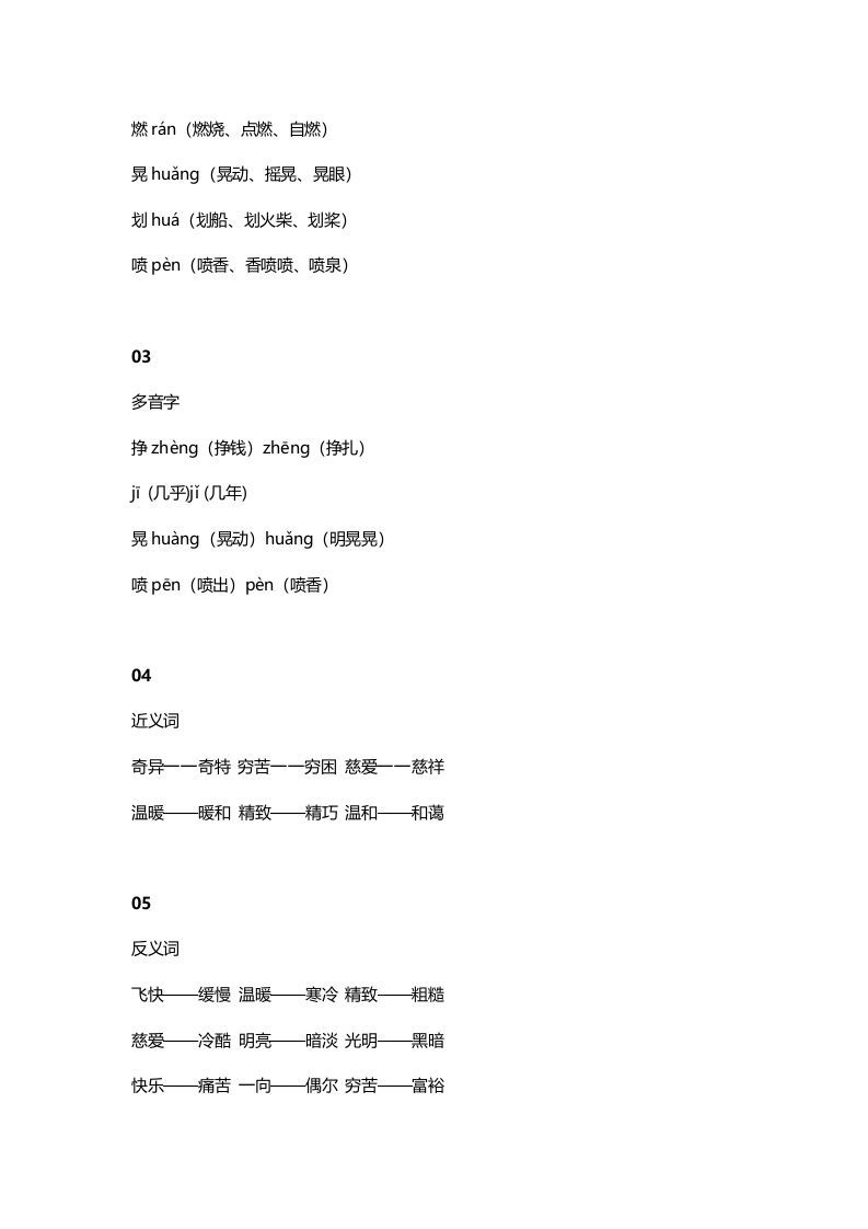 三年级语文上册8三（上）课文第8课卖火柴的小女孩（部编版）