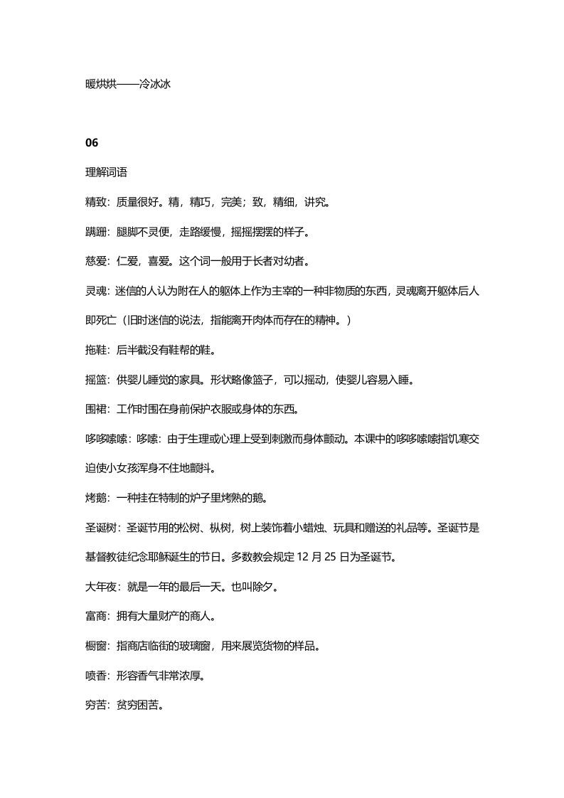 三年级语文上册8三（上）课文第8课卖火柴的小女孩（部编版）