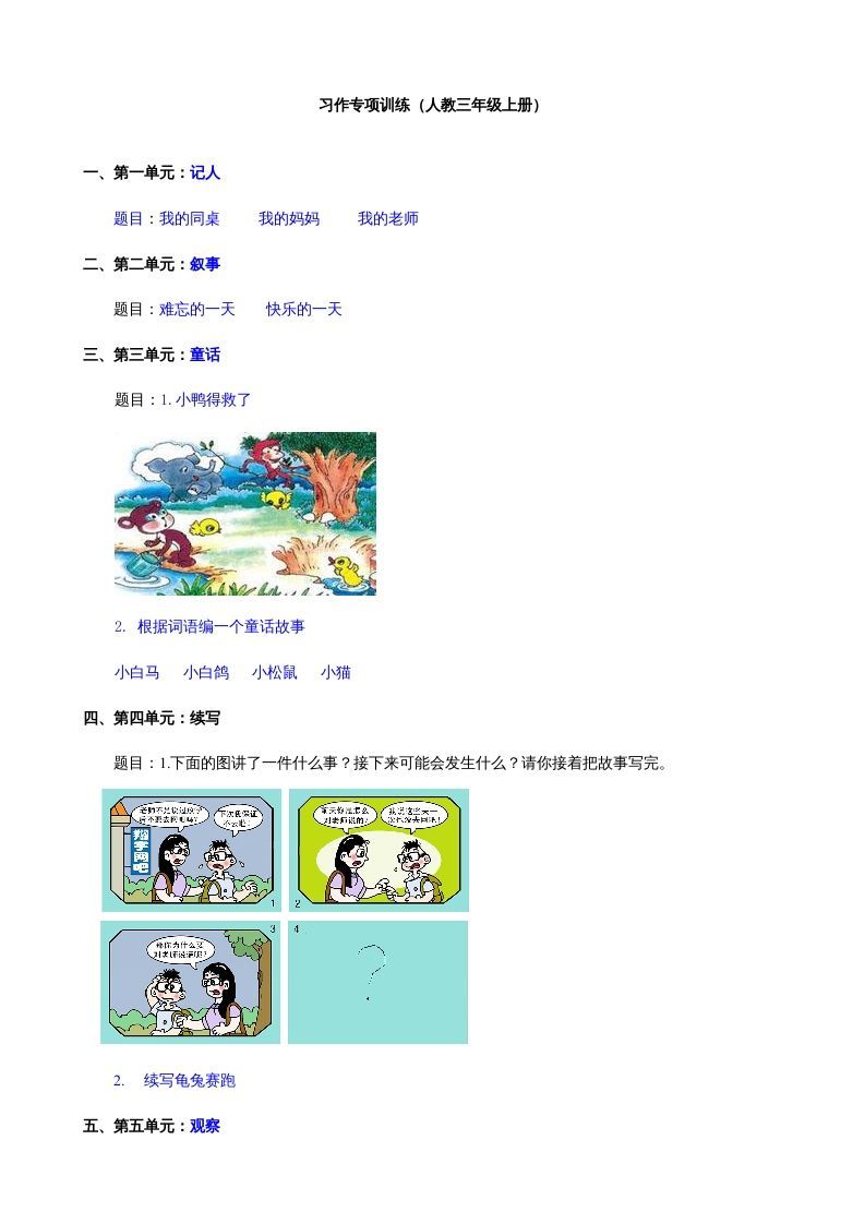 三年级语文上册8习作专项练习题（部编版）