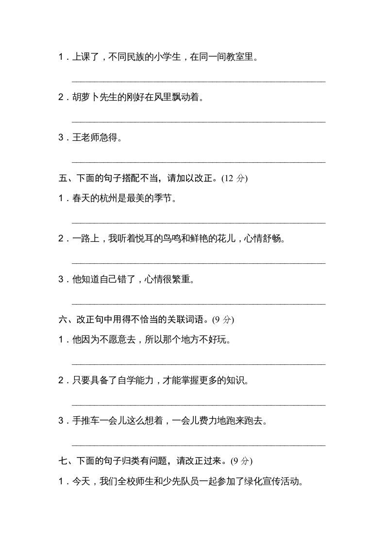 三年级语文上册8修改病句（部编版）