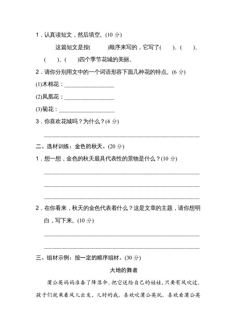 三年级语文上册9选材组材（部编版）