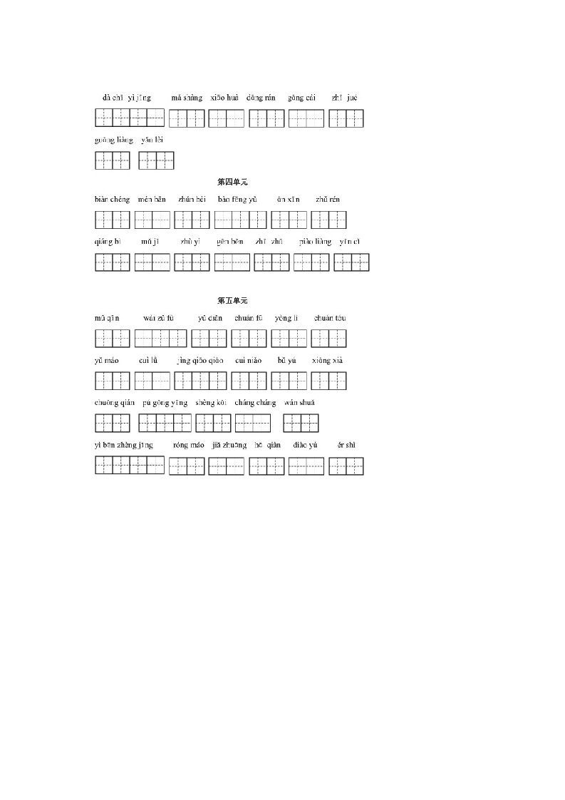 三年级语文上册上看拼音写词语（部编版）