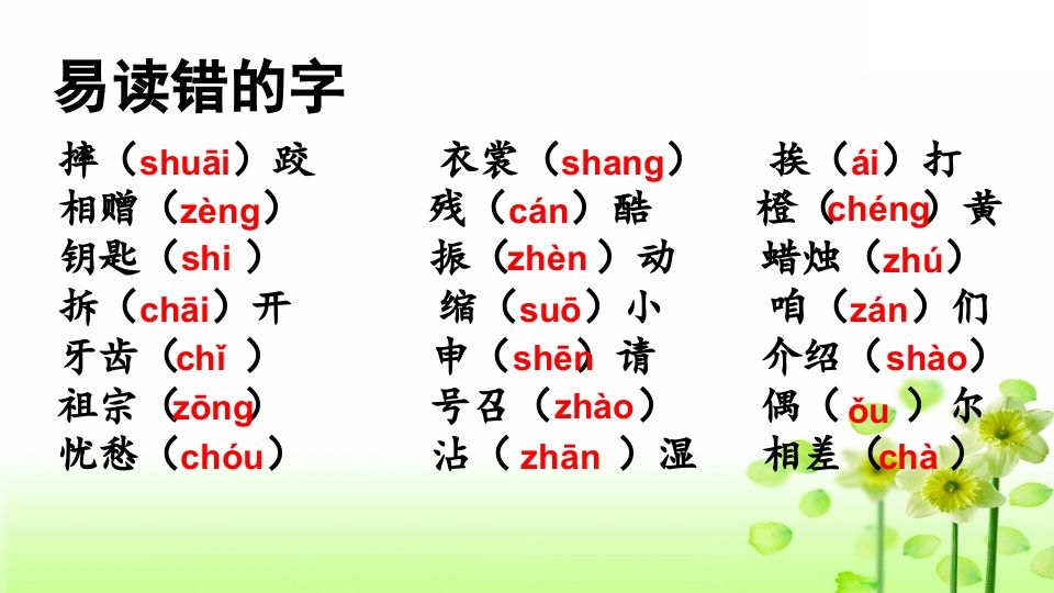 三年级语文上册专项1生字复习课件（部编版）