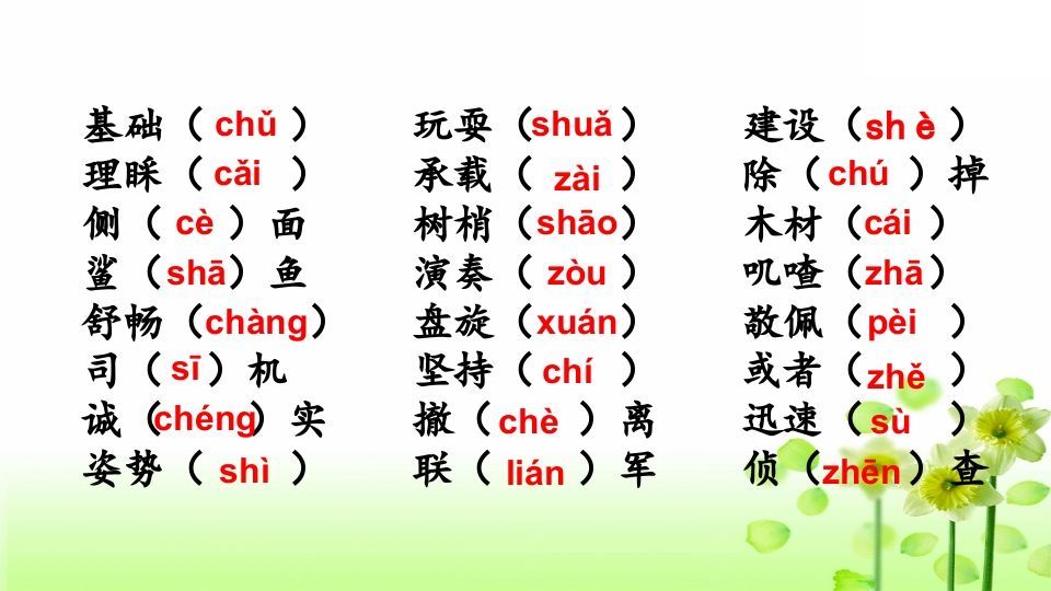 三年级语文上册专项1生字复习课件（部编版）