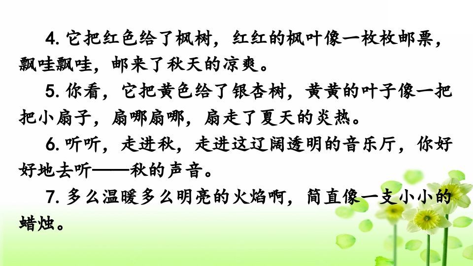 三年级语文上册专项3句子复习课件（部编版）