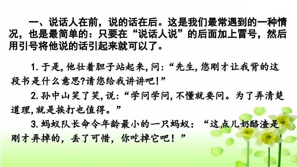 三年级语文上册专项4标点符号复习课件（部编版）