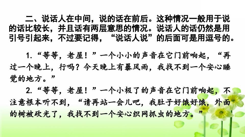 三年级语文上册专项4标点符号复习课件（部编版）