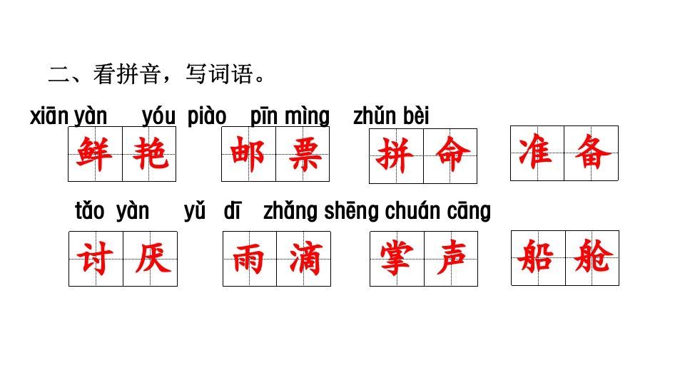 三年级语文上册专项复习之一字词（部编版）
