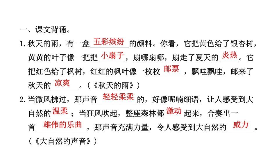 三年级语文上册专项复习之三积累与运用（部编版）