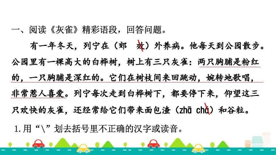 三年级语文上册专项复习之四课内阅读（部编版）