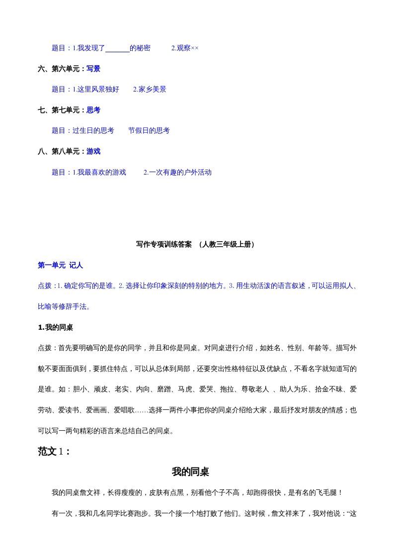 三年级语文上册习作专项（部编版）