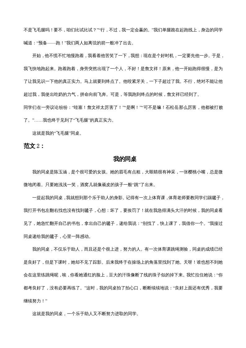 三年级语文上册习作专项（部编版）