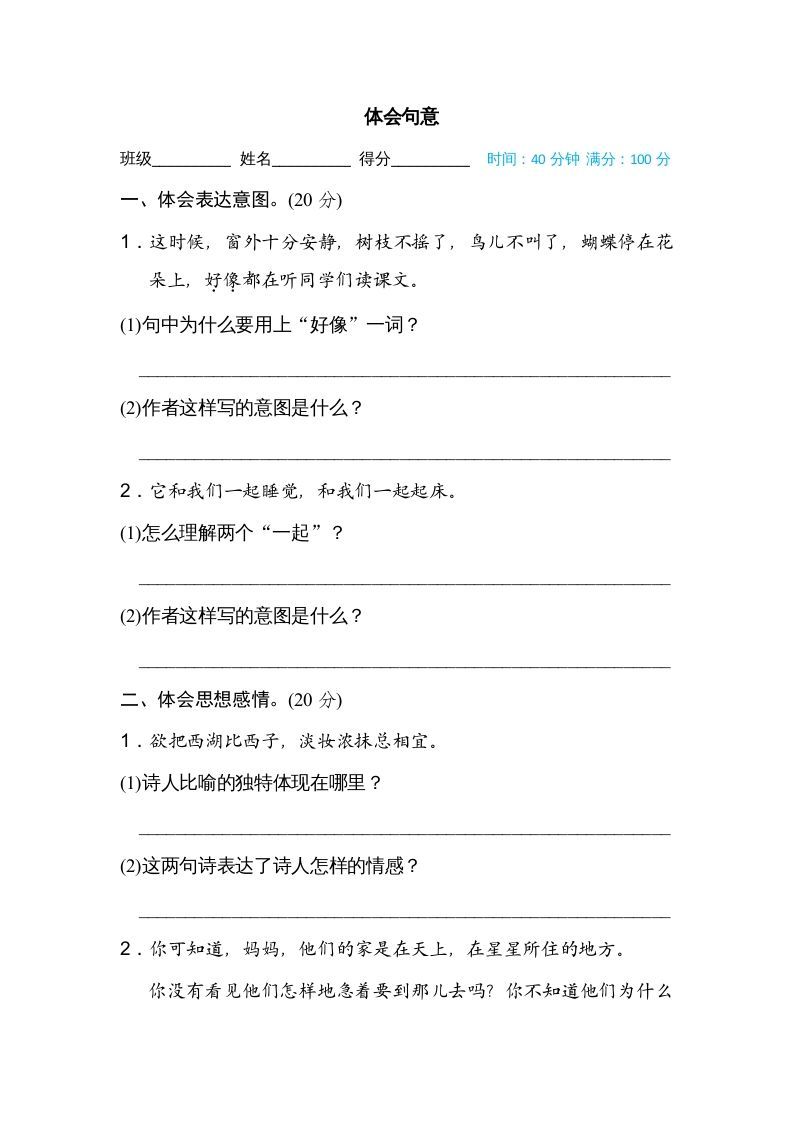 三年级语文上册体会句意（部编版）