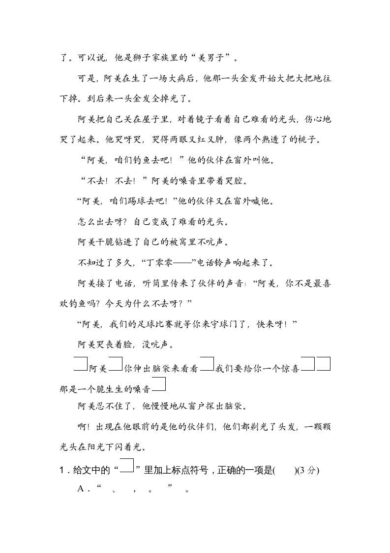 三年级语文上册修辞手法（部编版）