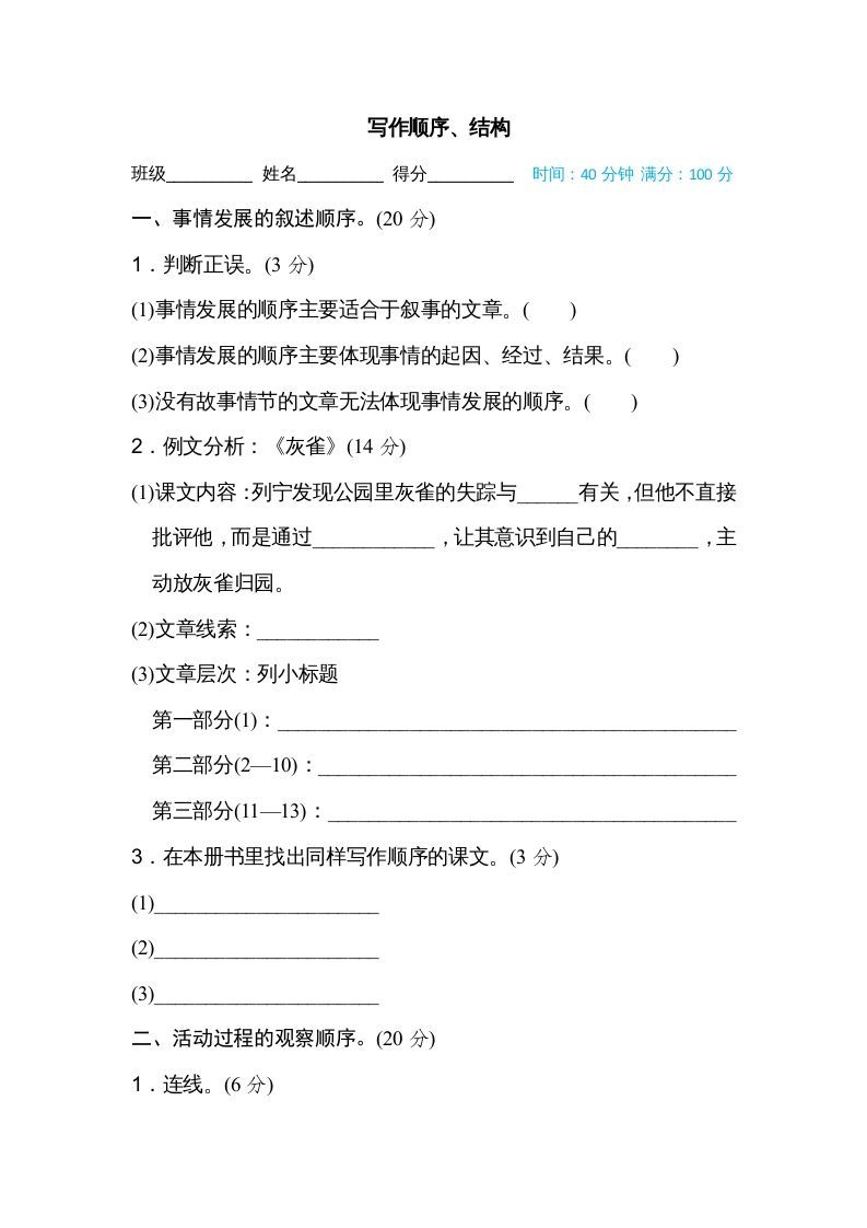 三年级语文上册写作顺序、结构（部编版）